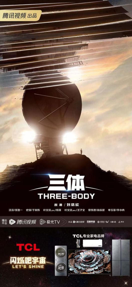 用巨幕電視看《三體》，這效果就是我心中的原著啊~