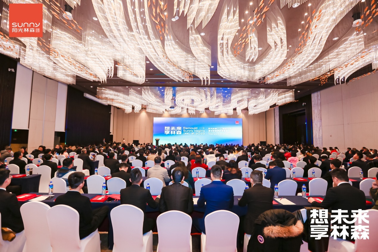 想未來享林森 ｜ 陽光林森全屋定制2023商務年會成功舉行！