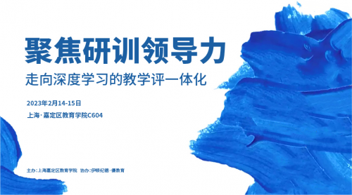 聚焦研訓領導力，走向深度學習的教學評一體化 | 精彩回顧