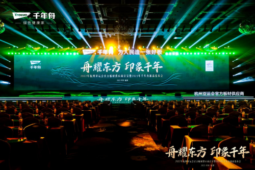 實力官宣！千年舟牽手亞運，開啟冠軍品質新旅程！