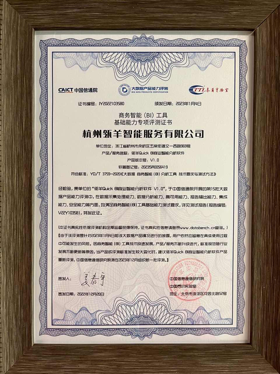 數(shù)據(jù)分析能力獲認可，Quick BI通過中國信通院測評