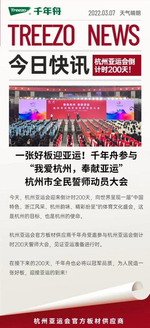 亞運會迎來倒計時200天！千年舟以「冠軍品質(zhì)」迎接盛會