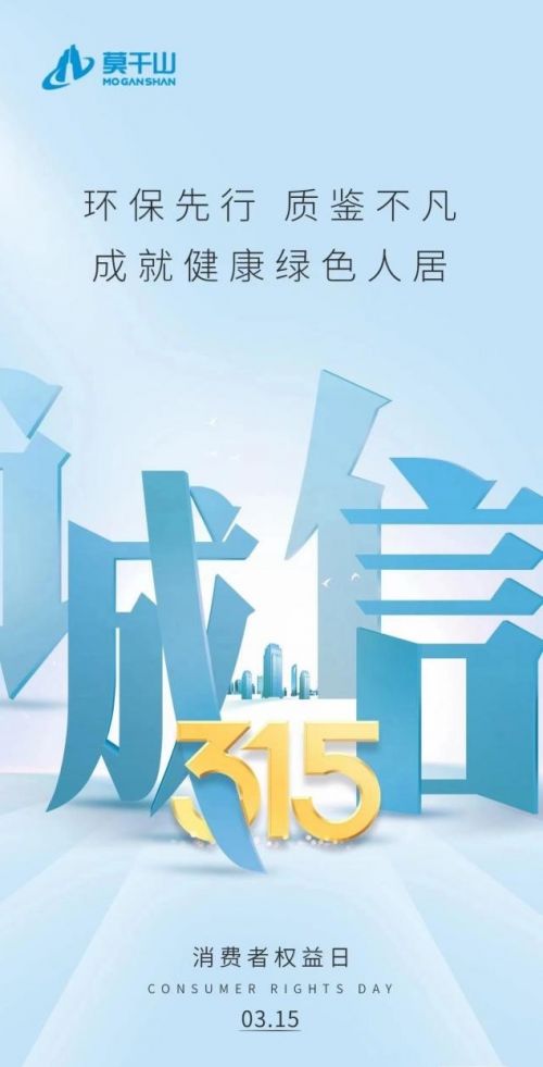 3.15深度觀察&mdash;&mdash;云峰莫干山憑什么保障消費者權益？