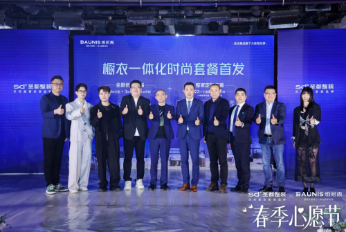整裝領域掀起&ldquo;時尚風暴&rdquo;！圣都攜手鉑尼思引領家居新潮流
