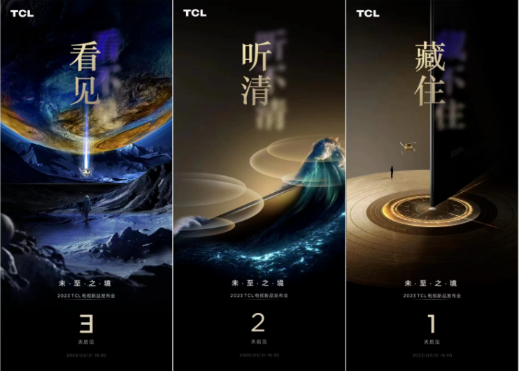 能超越畫質天花板的只有自己？TCL電視新品發布會，就在3月21日！