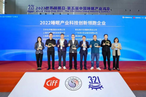 今夜&ldquo;聚&rdquo;好眠，世界睡眠日和萬華化學(xué)聚氨酯床品一起睡個好覺