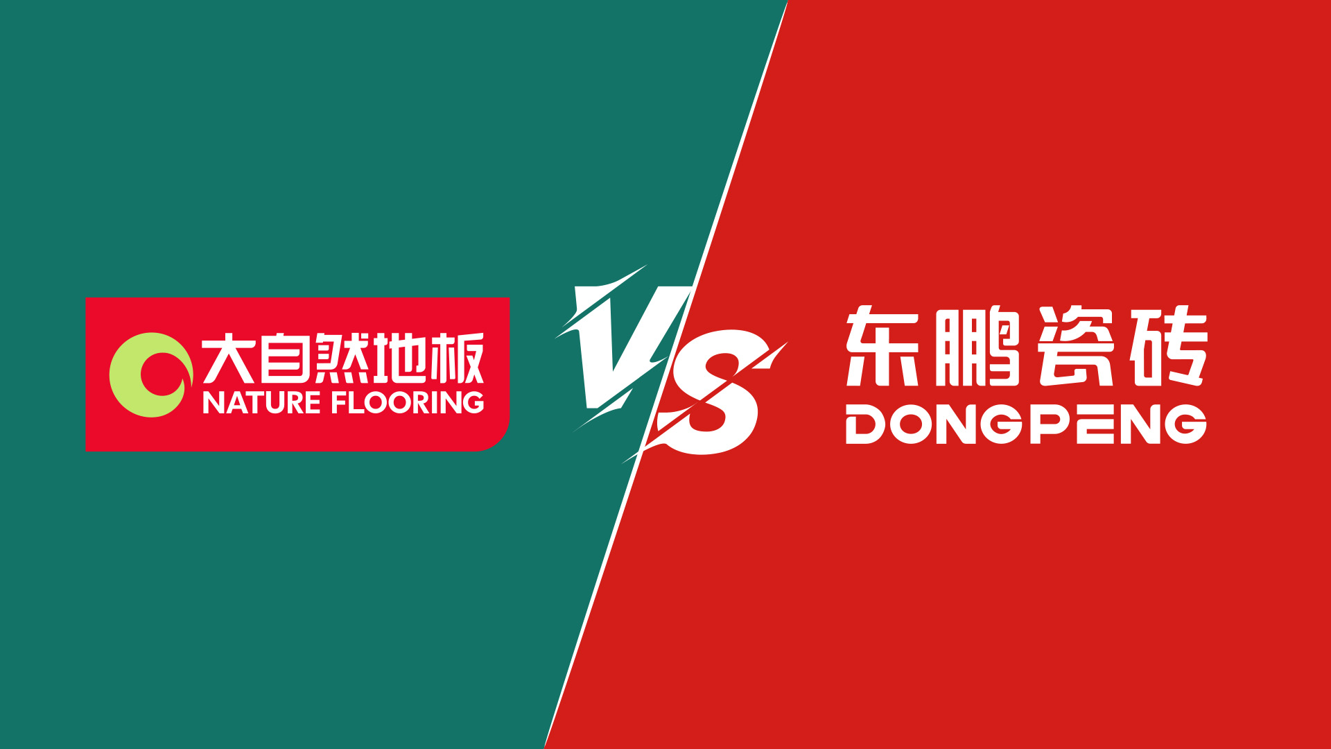 裝修選木地板還是瓷磚？大自然地板總裁直播間等你來戰(zhàn) 