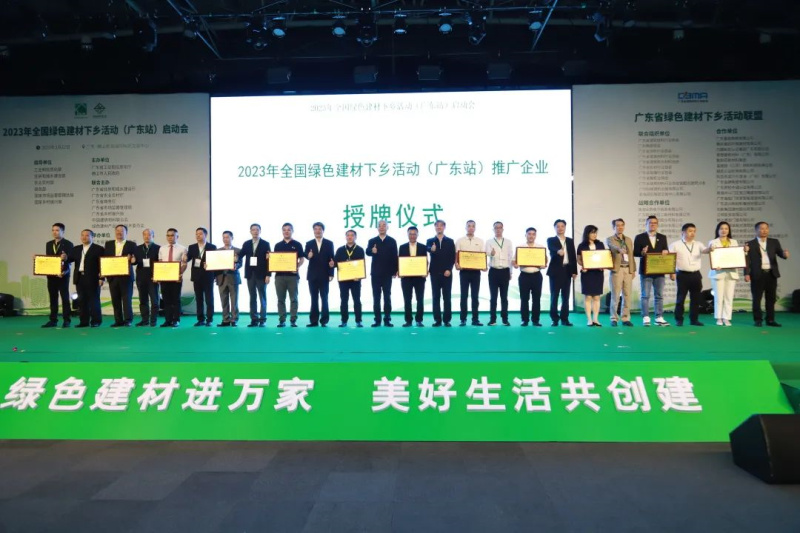 全國綠色建材下鄉(xiāng)活動廣東站啟動會召開丨冠珠抗菌巖板驚艷亮相助推綠色建材行業(yè)發(fā)展