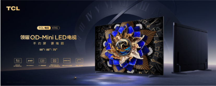 TCL X11G，如何打造2023畫質天花板