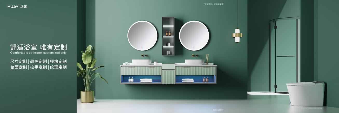 華藝衛浴：精品思維+科技創新，產品力就是生命力！