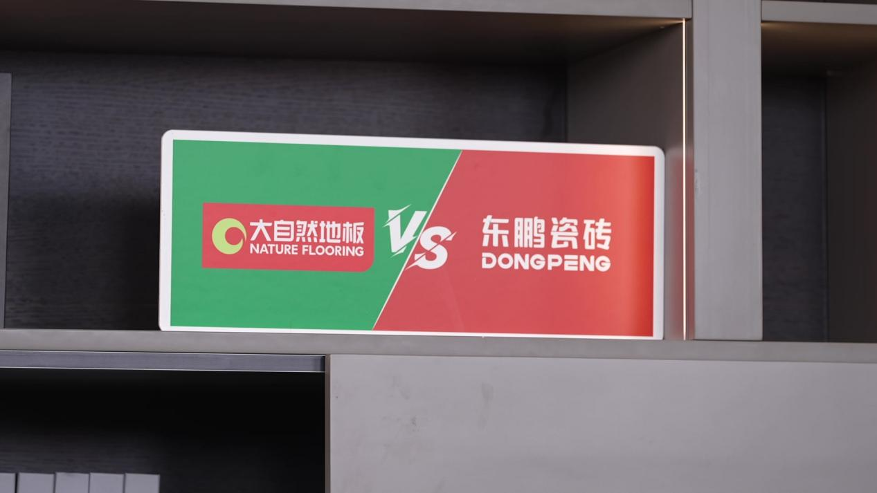 大自然地板VS東鵬陶瓷世紀大PK，引爆線下消費熱情