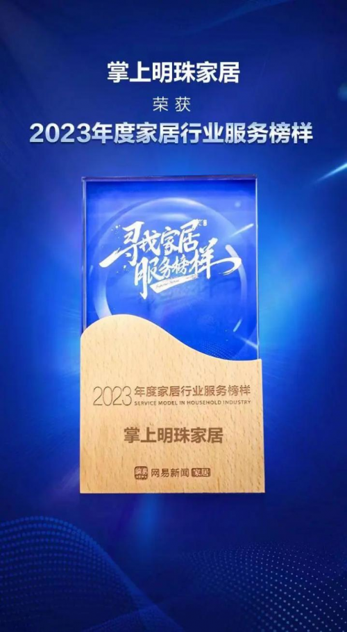 品質(zhì)315，榮耀再加冕｜掌上明珠家居蟬聯(lián)&ldquo;年度家居行業(yè)服務(wù)榜樣&rdquo;！