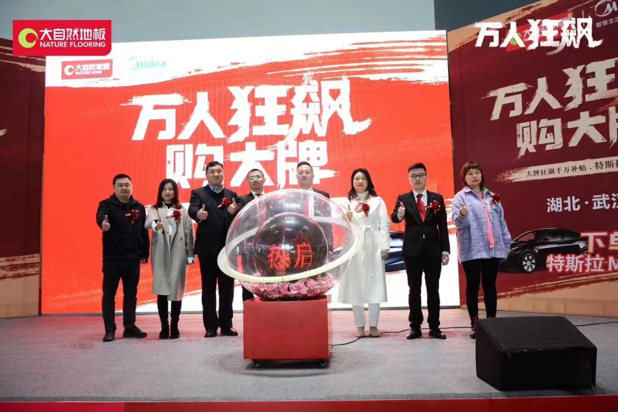 把握浪潮與先機，325武漢大自然地板開啟&ldquo;萬人狂飆&rdquo;模式