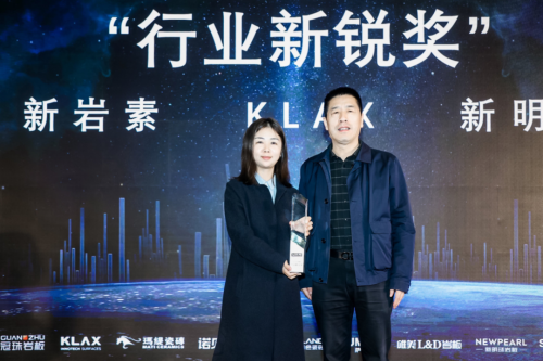 品牌快訊 | 新巖素榮獲紅星美凱龍&ldquo;行業(yè)新銳獎&rdquo;！