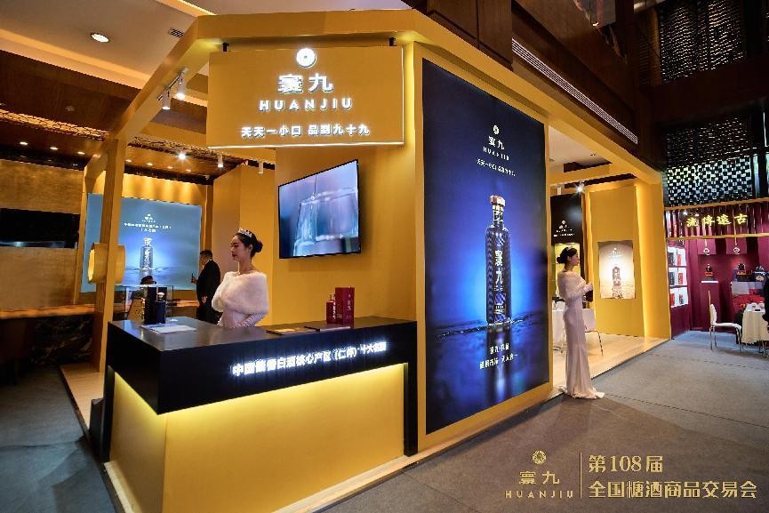寰九酒亮相第108屆成都春季糖酒商品交易會