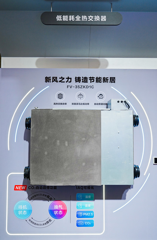 松下低能耗全熱交換器新品亮相制冷展 加速邁向綠色時代