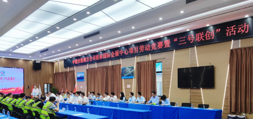 幸福安南丨南方公司桂林國(guó)際會(huì)展中心項(xiàng)目勞動(dòng)競(jìng)賽暨&ldquo;三號(hào)聯(lián)創(chuàng)&rdquo;啟動(dòng)