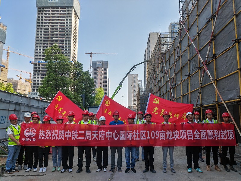 封頂大吉！天府中心國際社區項目全面順利封頂