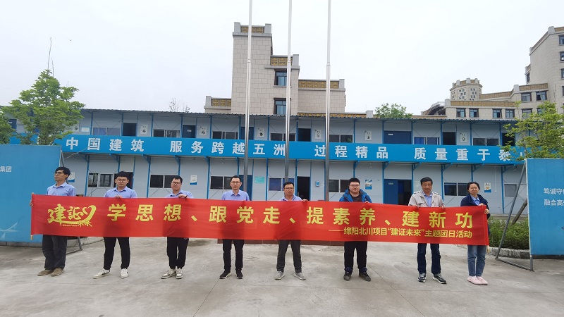 &ldquo;學思想、跟黨走、提素養、建新功&rdquo;  &mdash;&mdash;中建六局第一建設西南分公司開展&ldquo;建證未來&rdquo;主題團日活動