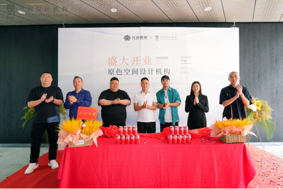 元創美居集團&times;原色空間設計機構于2023年5月2日盛大啟幕！