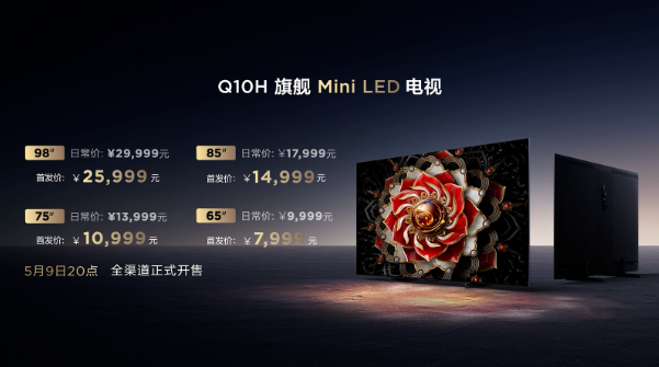 電視行業的里程碑？TCL Q10H 的地位穩了！