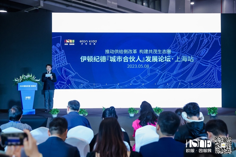 推動供給側改革，構建共茂生態圈&mdash;&mdash;  伊頓紀德&ldquo;城市合伙人&rdquo;發展論壇在上海成功舉辦