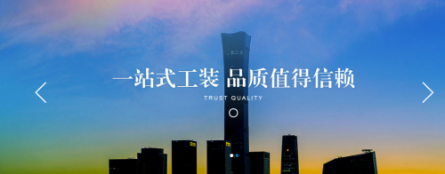 大唐國投裝飾 品質(zhì)值得信賴