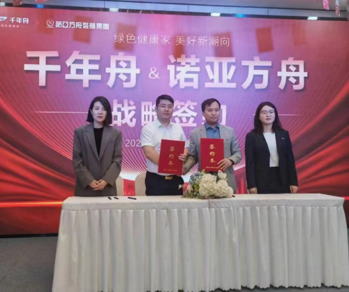 喜訊！千年舟集團與天津諾亞方舟裝飾集團簽署全國戰略合作協議