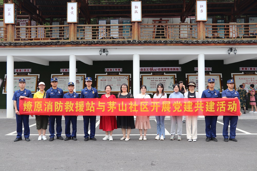 廉潔自律守初心，奮發有為擔使命&mdash;&mdash;魚峰區消防救援大隊與魚峰區茅山社區開展黨建廉政主題教育活動