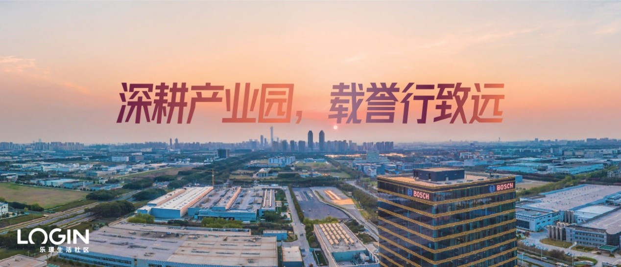 樂璟生活社區(qū)榮獲22-23年度住房租賃大獎&mdash;&mdash;深耕產(chǎn)業(yè)園，載譽行致遠