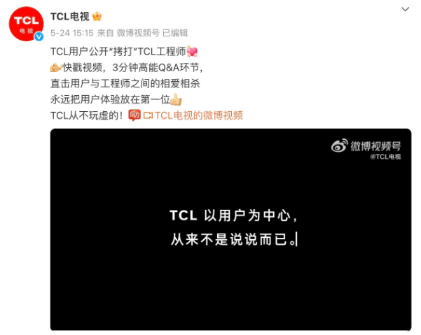 TCL工程師遭用戶公開&ldquo;拷打&rdquo;引發(fā)熱議