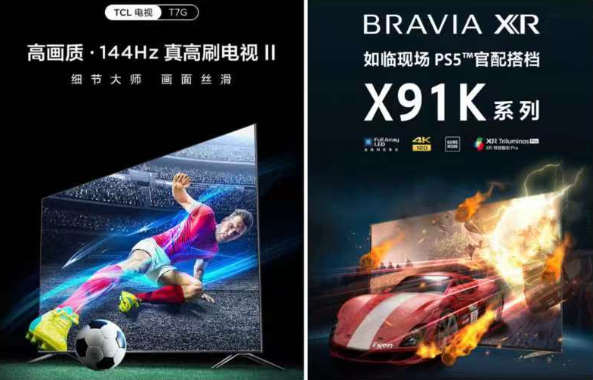 618電視換新之選：TCL T7G和索尼X91K，二選一誰(shuí)更值得入手？