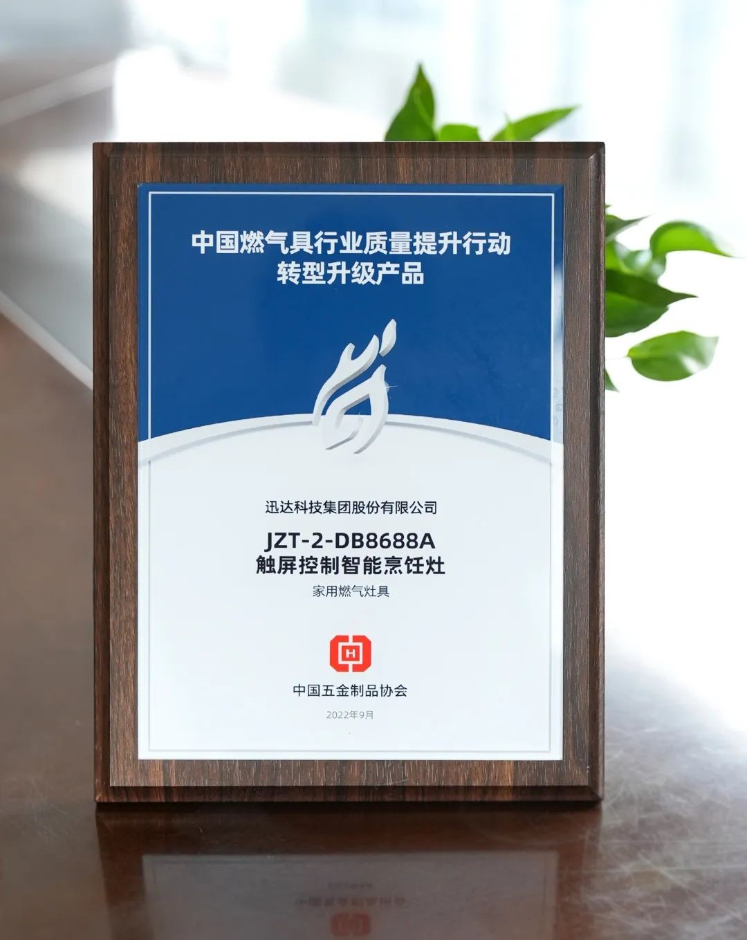 迅達集成灶榮膺&ldquo;中國燃氣具行業質量提升行動示范企業&rdquo;