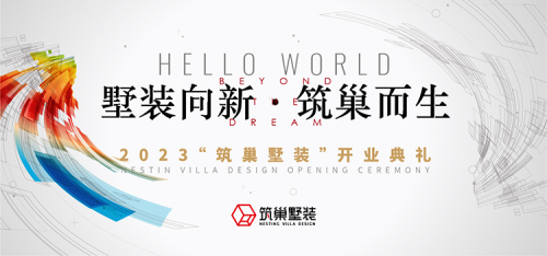 墅裝向新！新時(shí)代墅裝品牌筑巢，強(qiáng)勢(shì)登陸上海