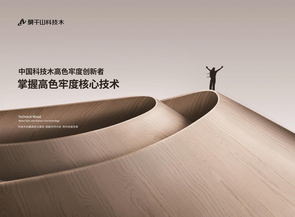 為亞運喝彩|莫干山科技木以匠心成就每一次革新