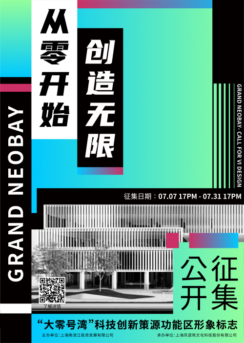 &ldquo;大零號灣&rdquo;科技創新策源功能區形象IP全球公開征集