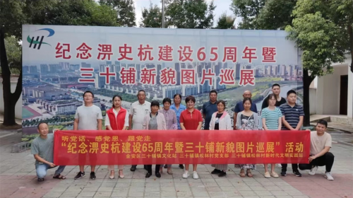 六安市三十鋪鎮:大型圖片展&mdash;&mdash;傳承淠史杭精神  展現三十鋪新貌