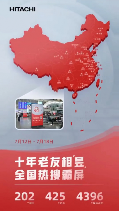 日立中央空調尋找老用戶，一起昱見十年理想家