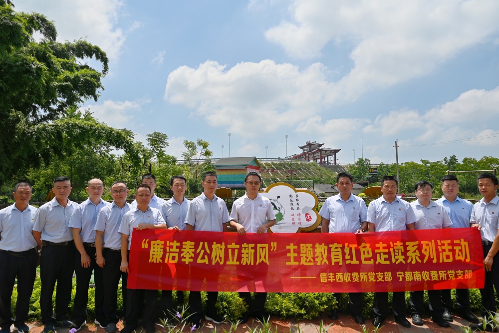 江西交投贛州管理中心信豐西收費所黨支部、寧都南收費所黨支部聯合開展&ldquo;廉潔奉公樹立新風&rdquo;主題黨日