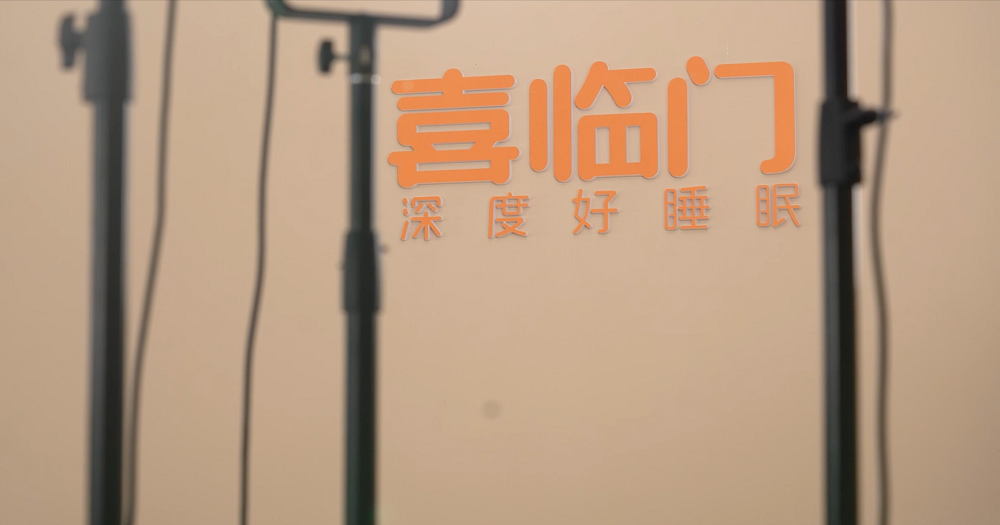 高增長背后，數字化營銷如何成為國產品牌喜臨門的&ldquo;指南針&rdquo;？