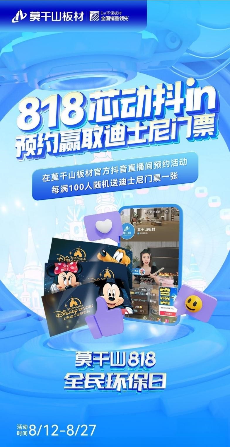 莫干山板材818全民環保日火熱來襲！買三送一！0元升級！