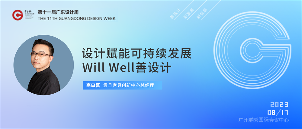 震旦Will Well善設(shè)計，賦能可持續(xù)發(fā)展