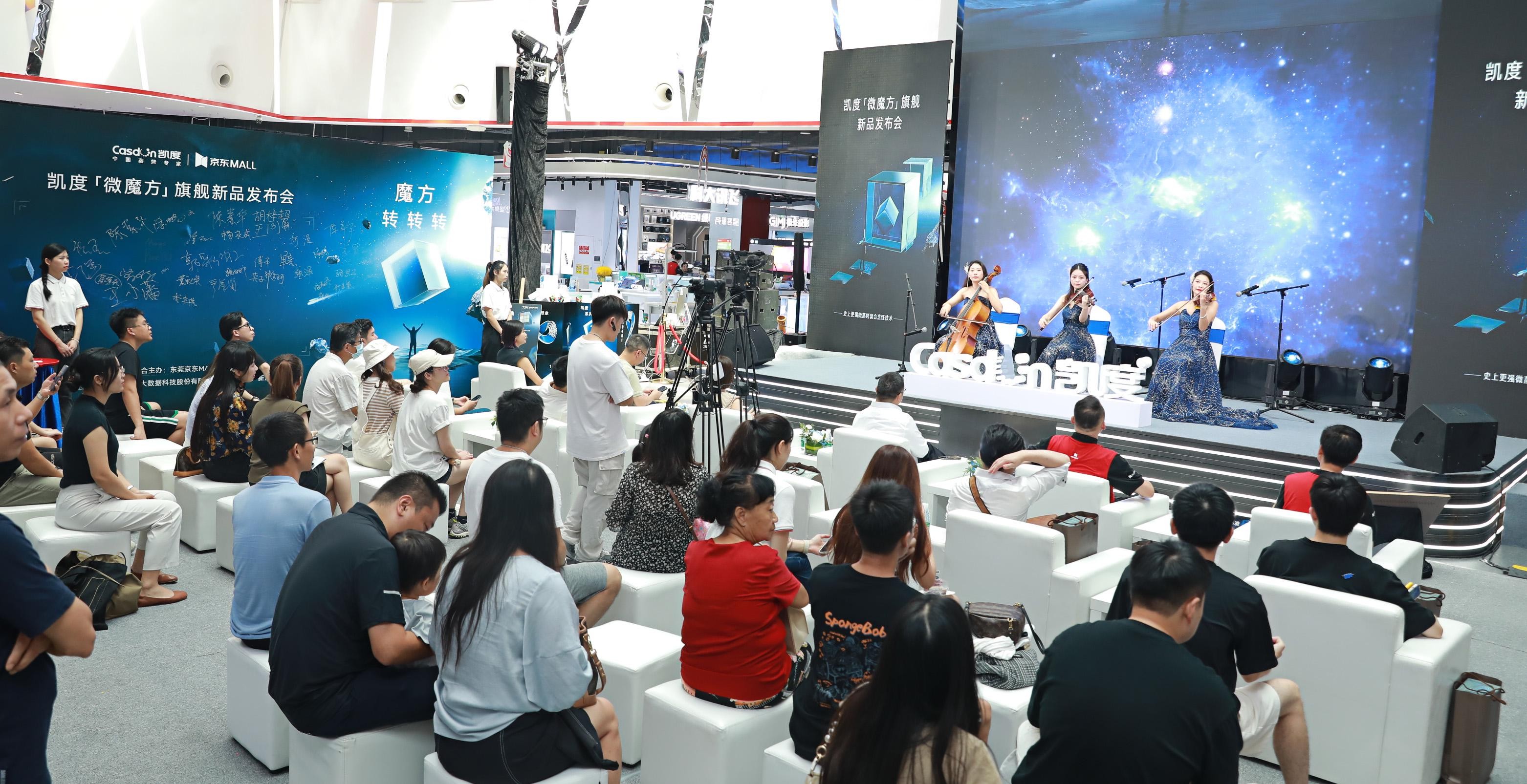 1魔方解鎖&infin;魔趣烹飪體驗，凱度發(fā)布微魔方系列旗艦新品