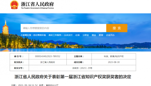 喜訊！千年舟集團(tuán)商標(biāo)斬獲第一屆浙江省知識(shí)產(chǎn)權(quán)獎(jiǎng)！