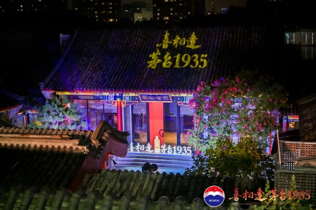 &ldquo;茅臺1935&middot;煥新致禮&rdquo;喜相逢北京，共鑒產(chǎn)品升級盛宴