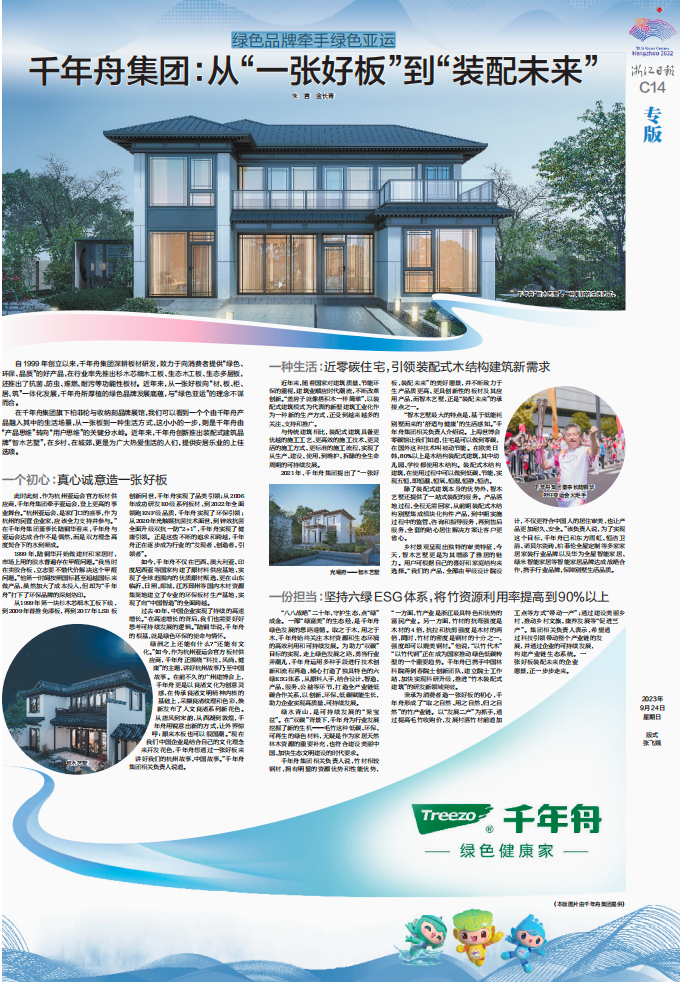 重磅！《浙江日報》專版聚焦千年舟集團！