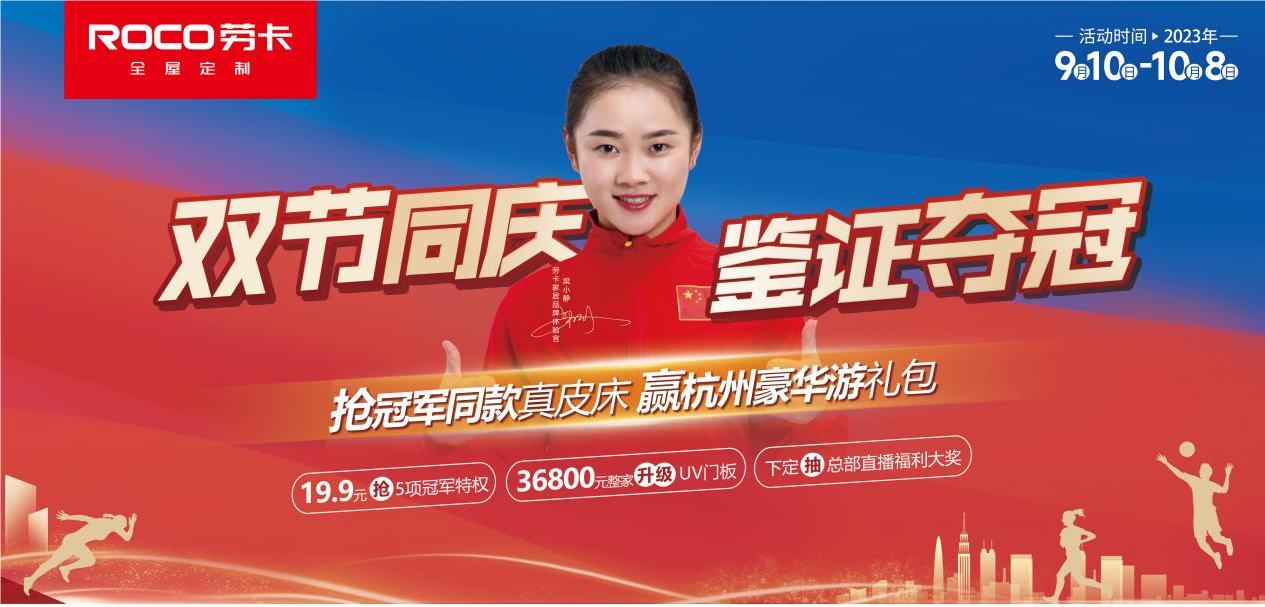 勞卡攜手田徑女飛人梁小靜燃戰(zhàn)中秋國慶 以冠軍品質(zhì)產(chǎn)品普惠消費者