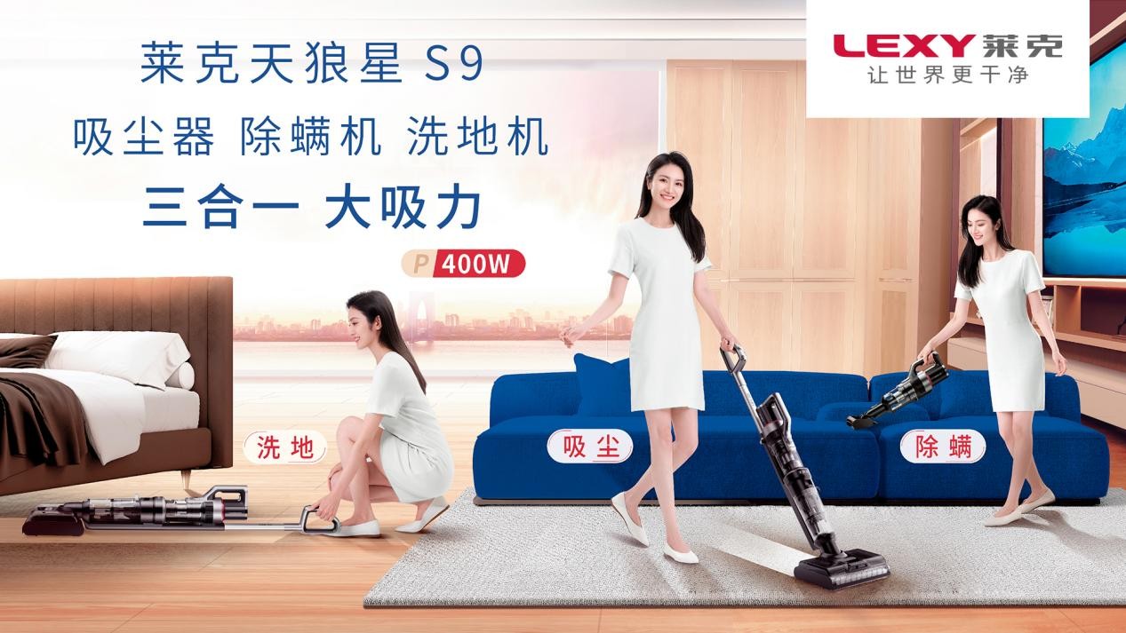 萊克多功能洗地機，高效清潔全屋，居家休養(yǎng)更安心