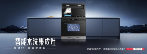 行業(yè)唯一！智能水洗集成灶榮獲中國品牌日國貨之光獎