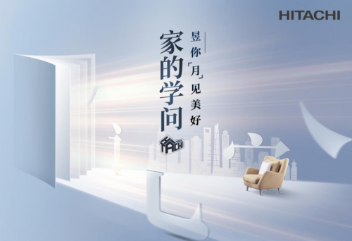 9城共賞花好月圓夜，看日立中央空調與老用戶玩在一起